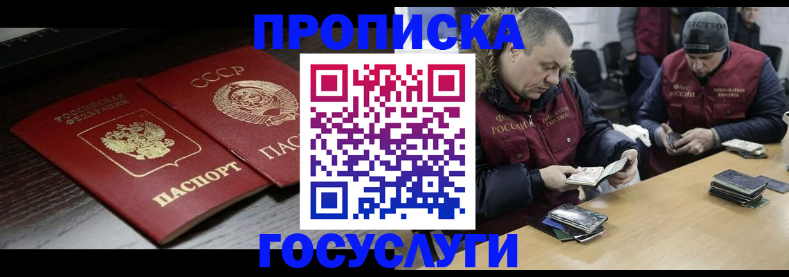 временная прописка в Кораблино