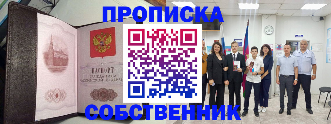 временная регистрация собственник в Кораблино