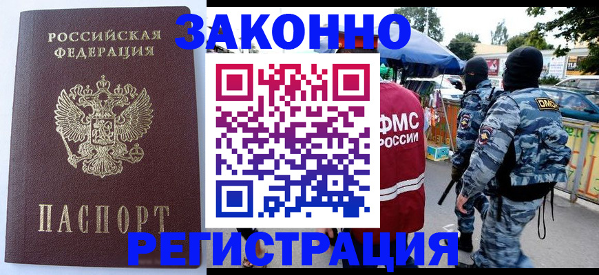 временная регистрация законно в Кораблино